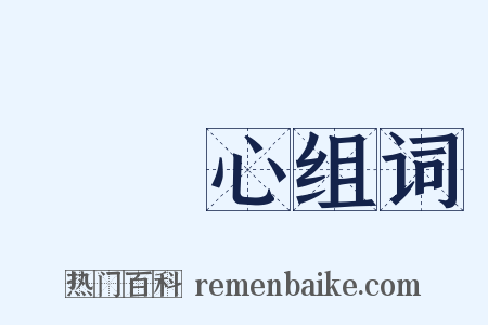 虛榮心组词是什么意思的图片